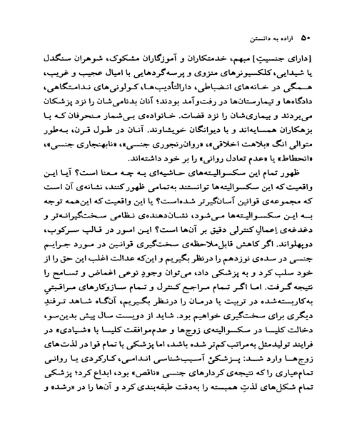 اراده به دانستن - نمونه چهارم - جزیره کتاب های الکترونیکی